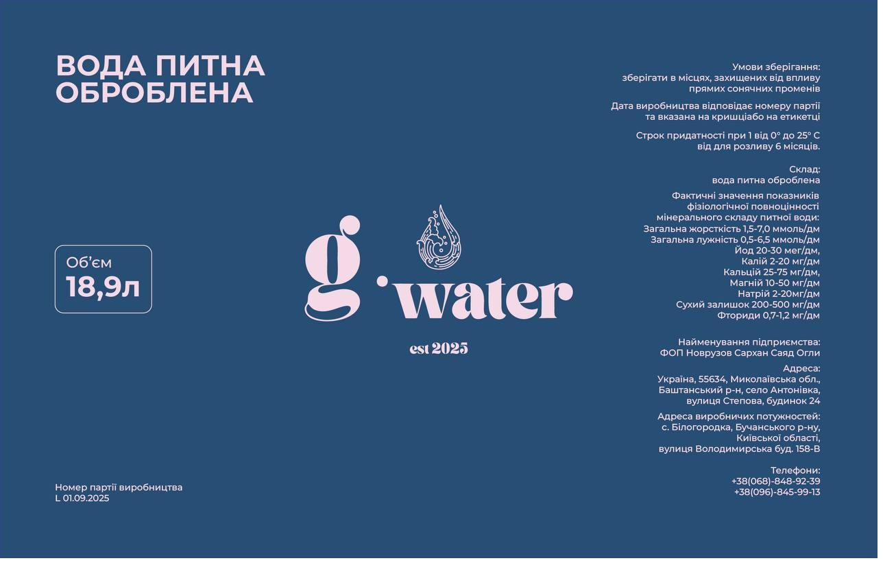 Етикетка g.water
